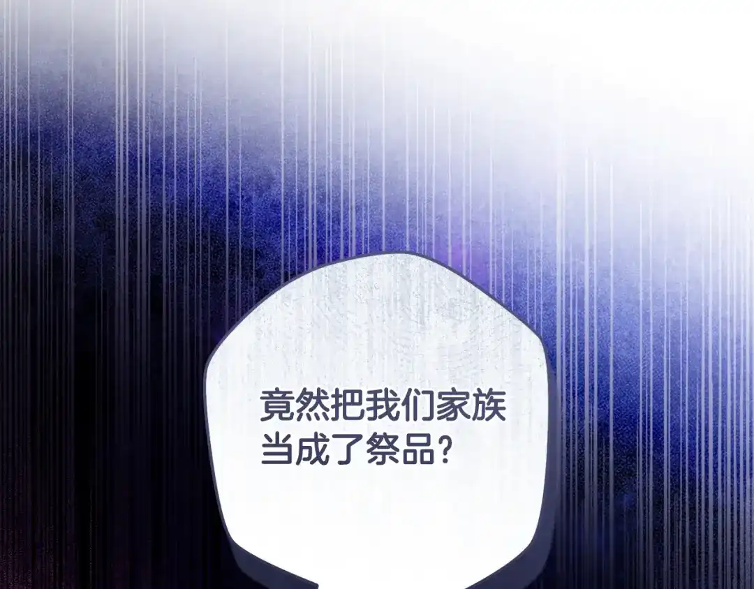 《执剑之花》第32话 政治祭品 第130页