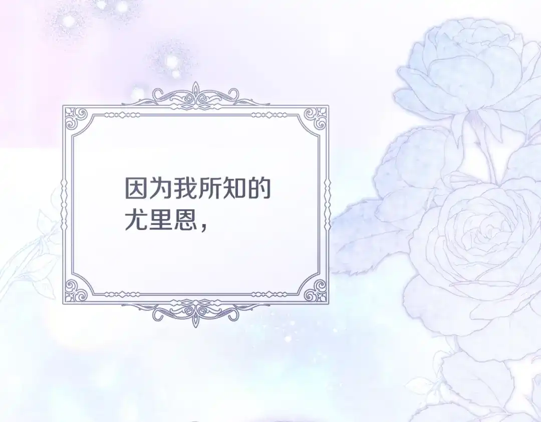 《执剑之花》第32话 政治祭品 第70页
