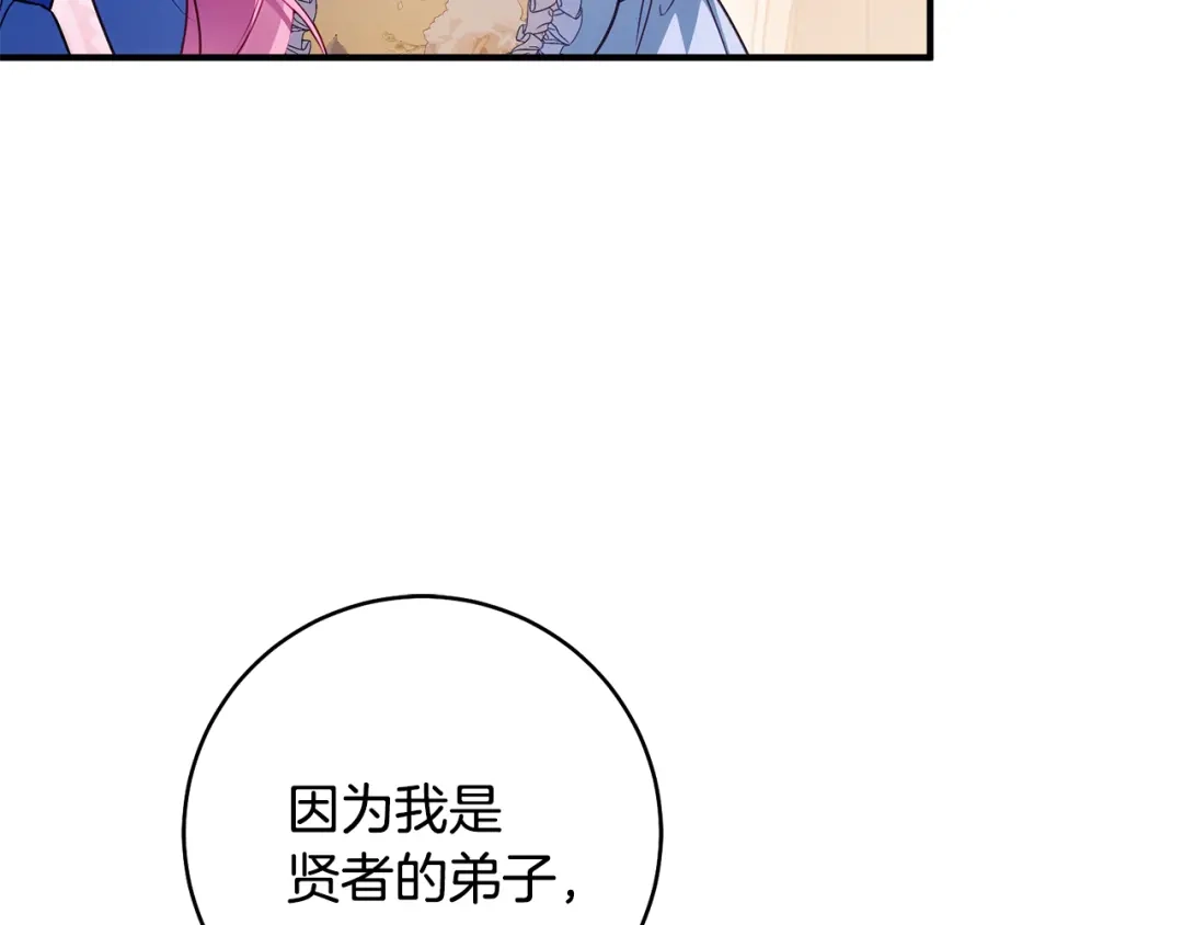 《执剑之花》第32话 政治祭品 第170页