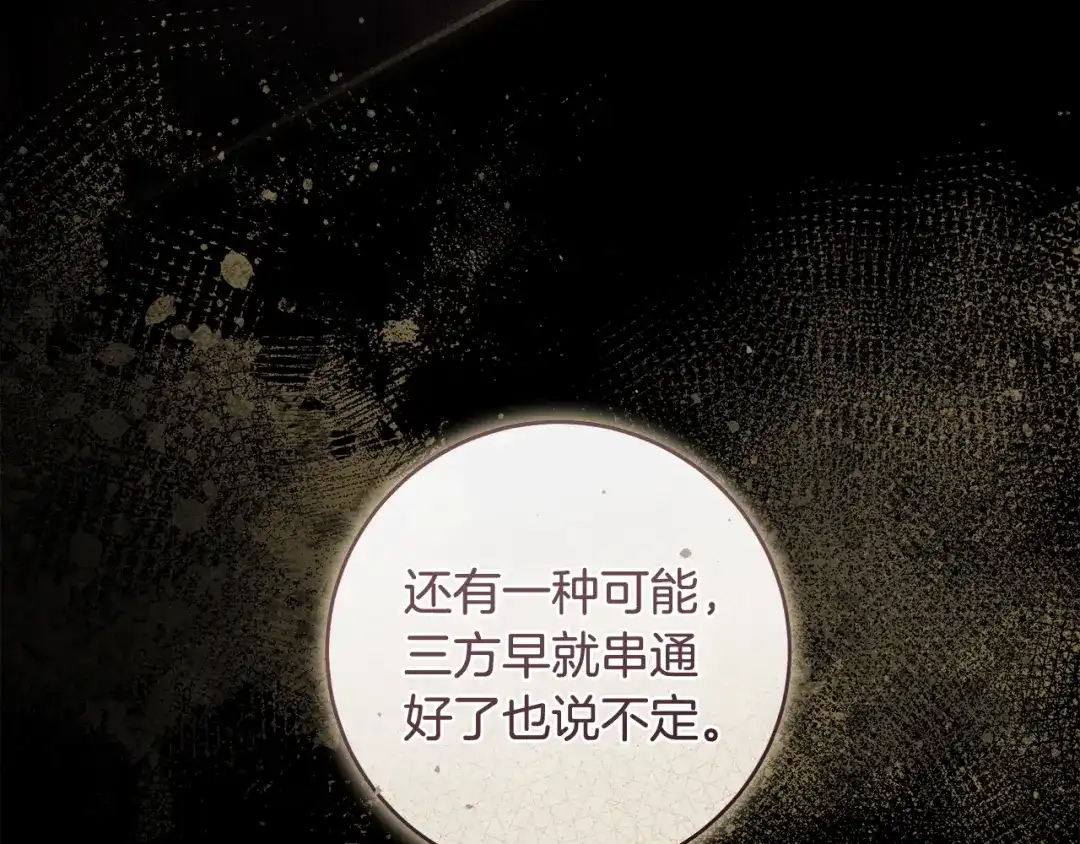 《执剑之花》第32话 政治祭品 第104页