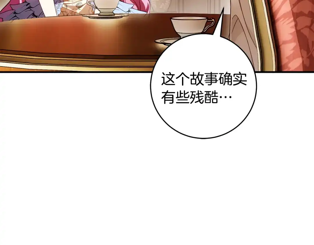 《执剑之花》第32话 政治祭品 第11页