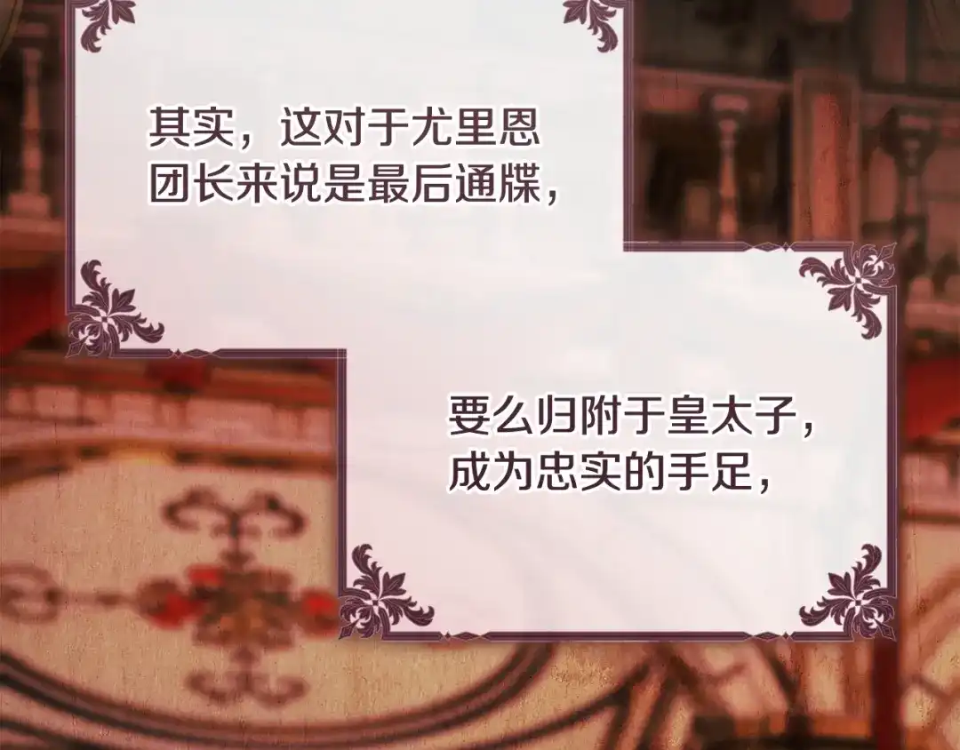 《执剑之花》第33话 我深爱着他 第19页