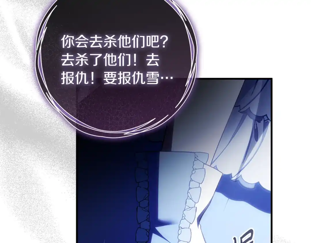 《执剑之花》第33话 我深爱着他 第151页