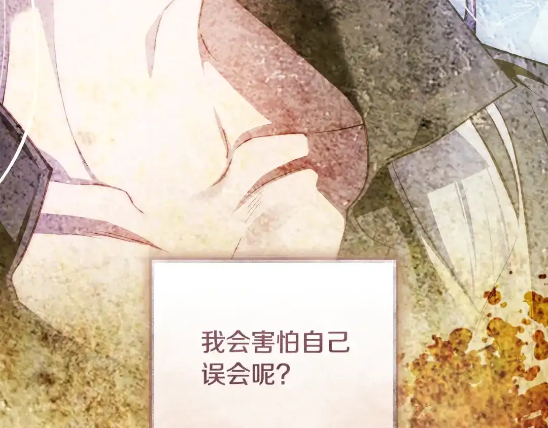 《执剑之花》第33话 我深爱着他 第229页