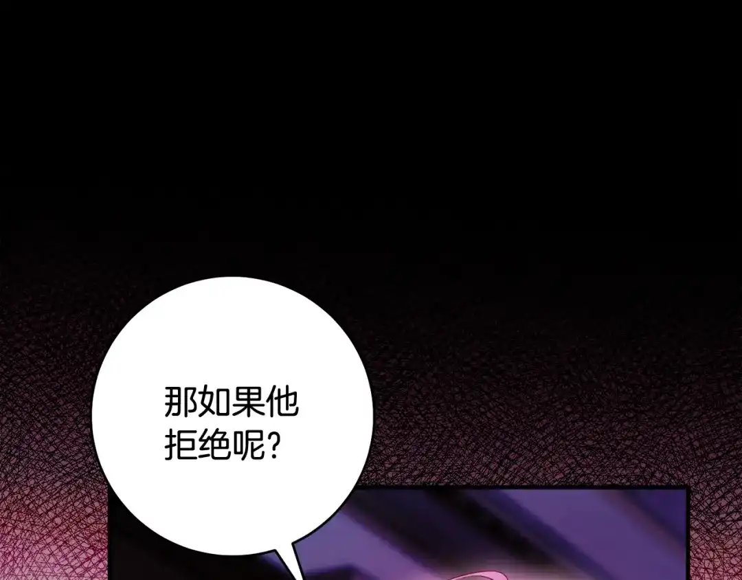 《执剑之花》第33话 我深爱着他 第32页