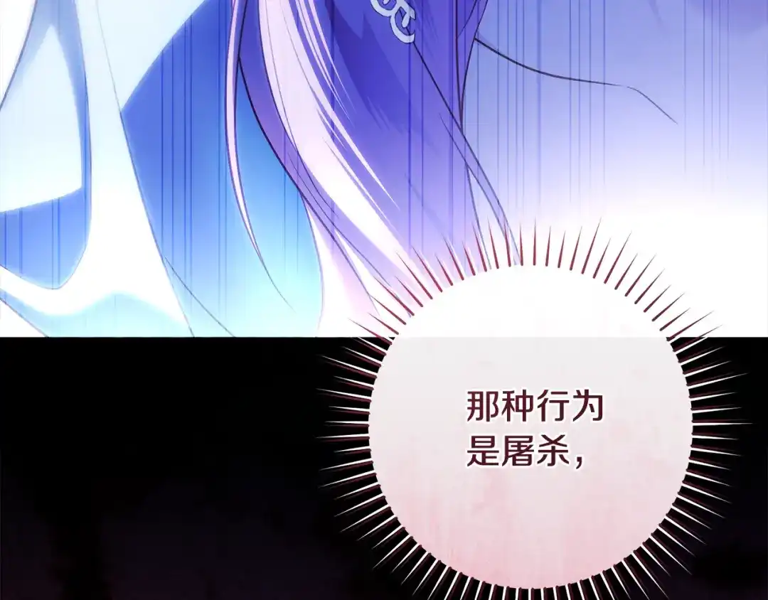 《执剑之花》第33话 我深爱着他 第143页