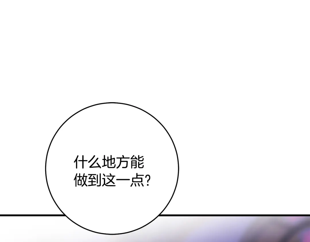 《执剑之花》第33话 我深爱着他 第48页