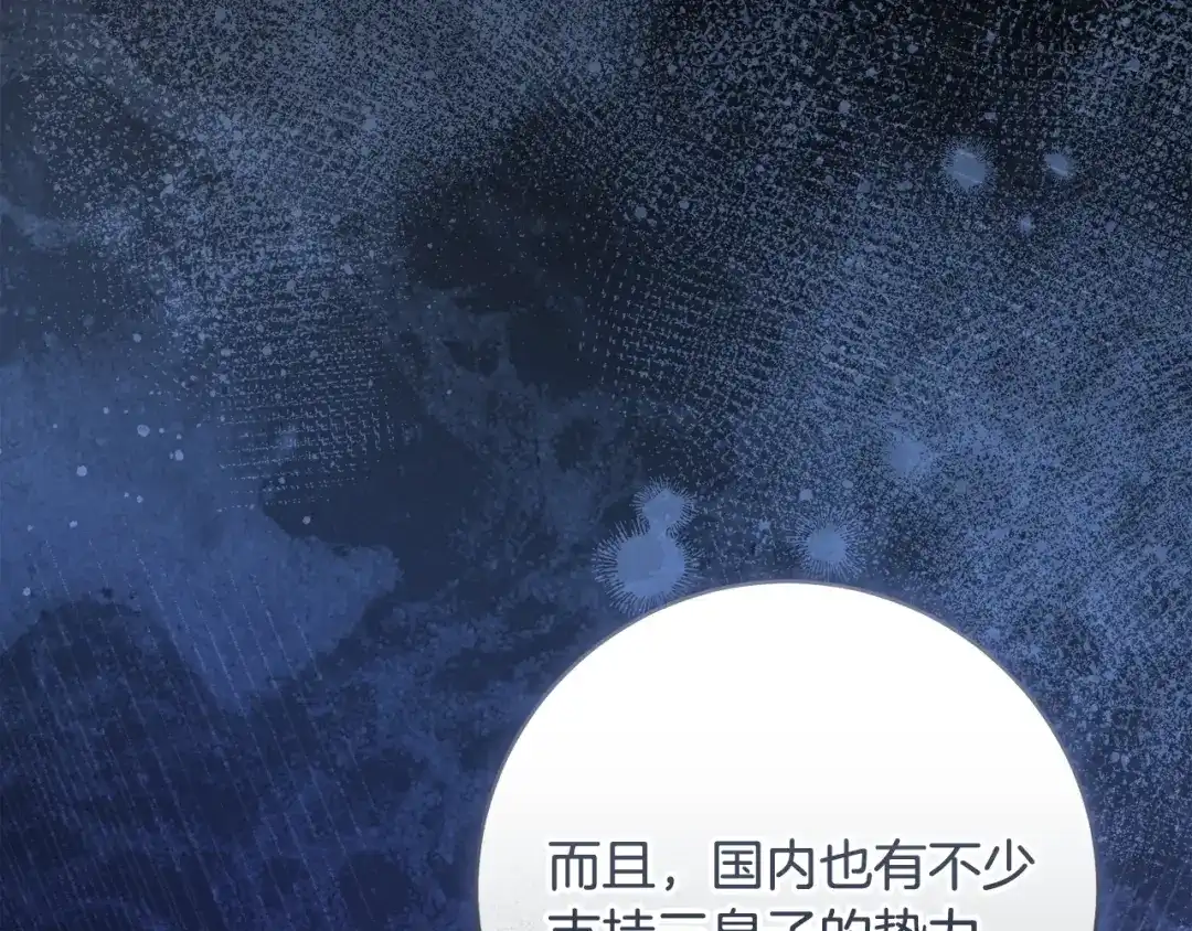 《执剑之花》第33话 我深爱着他 第60页