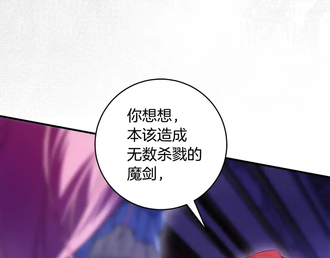 《执剑之花》第33话 我深爱着他 第44页