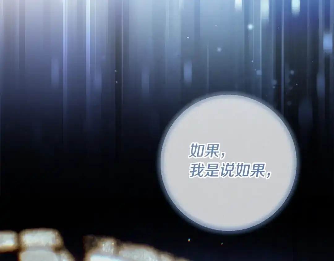 《执剑之花》第33话 我深爱着他 第207页