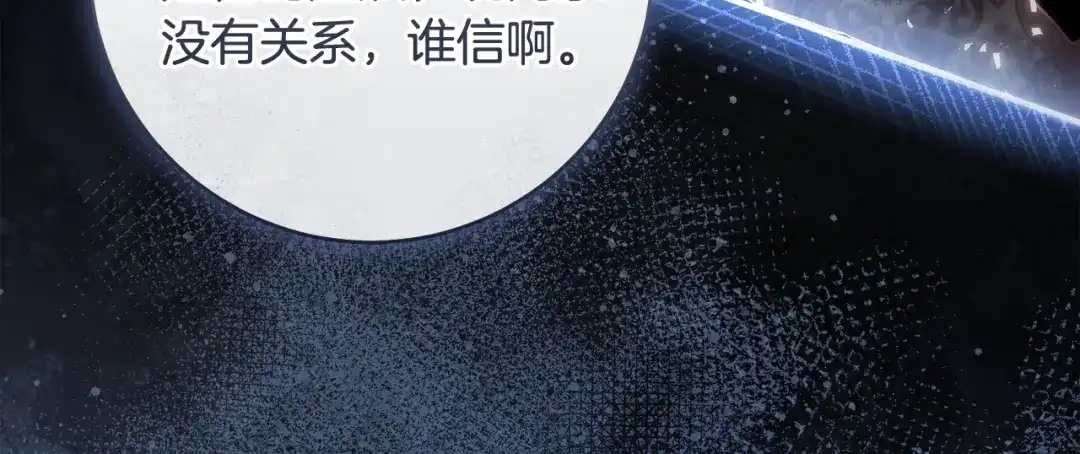 《执剑之花》第33话 我深爱着他 第59页