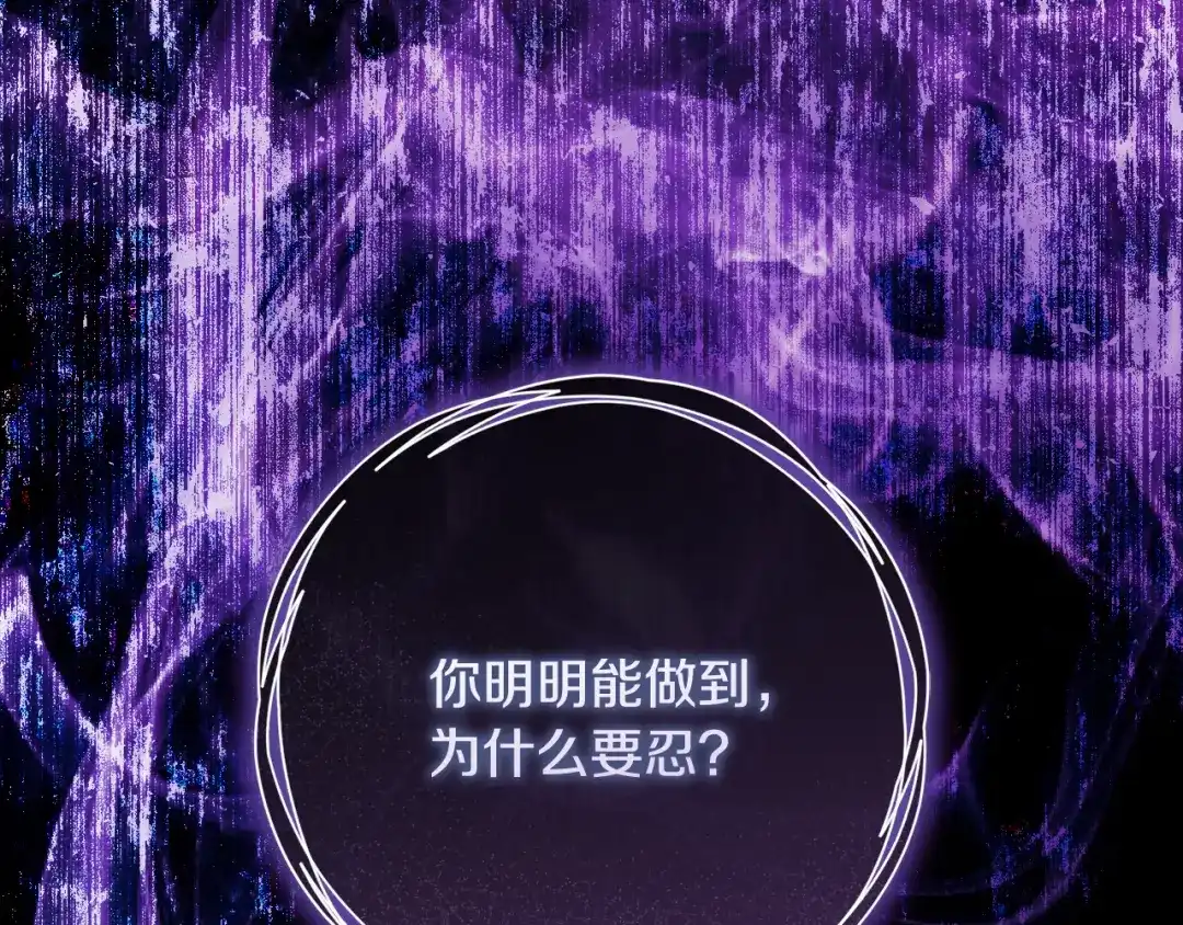 《执剑之花》第33话 我深爱着他 第105页