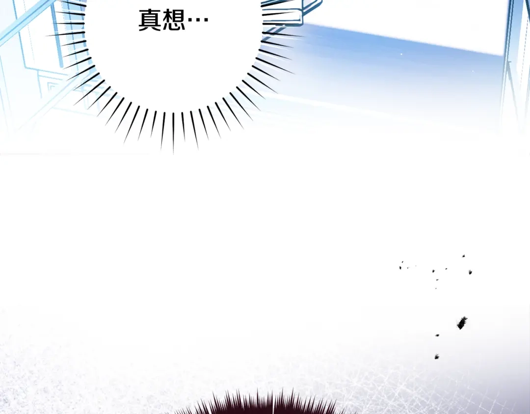《执剑之花》第33话 我深爱着他 第93页