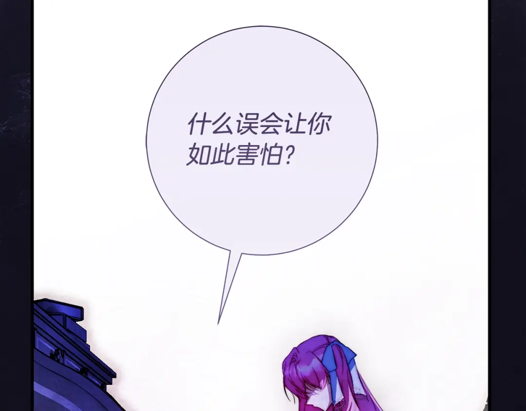《执剑之花》第33话 我深爱着他 第234页