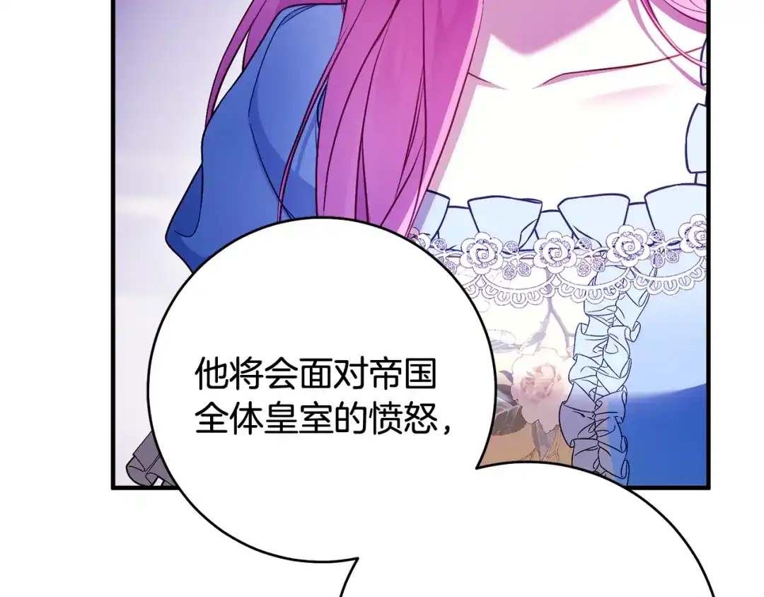 《执剑之花》第33话 我深爱着他 第34页