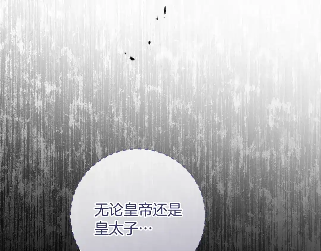 《执剑之花》第33话 我深爱着他 第101页