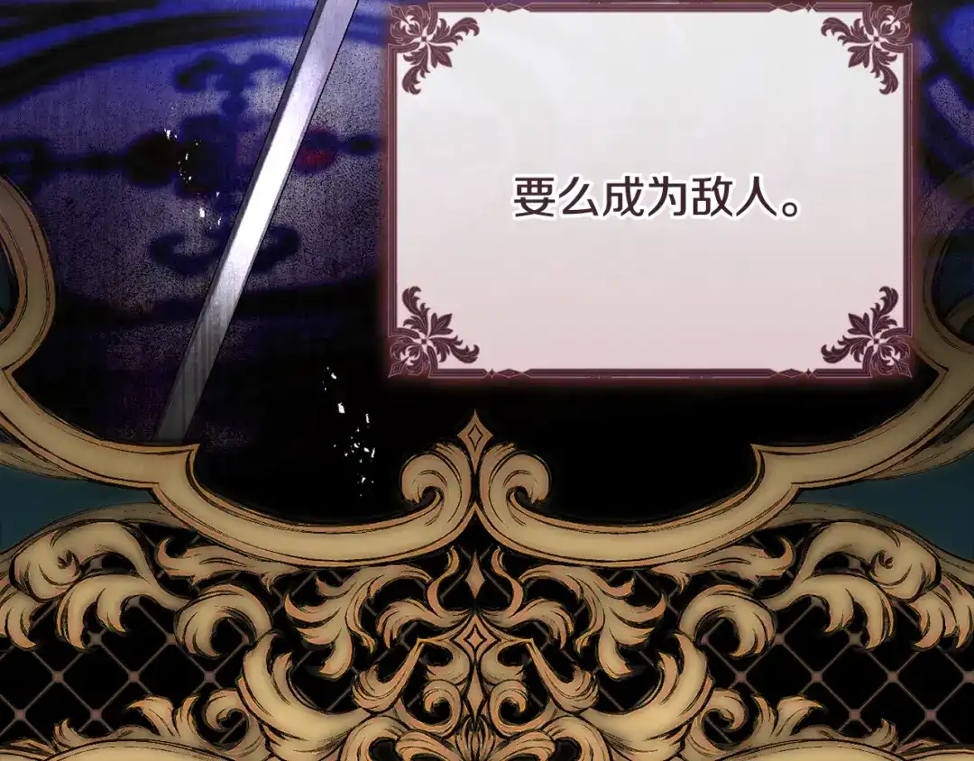 《执剑之花》第33话 我深爱着他 第23页