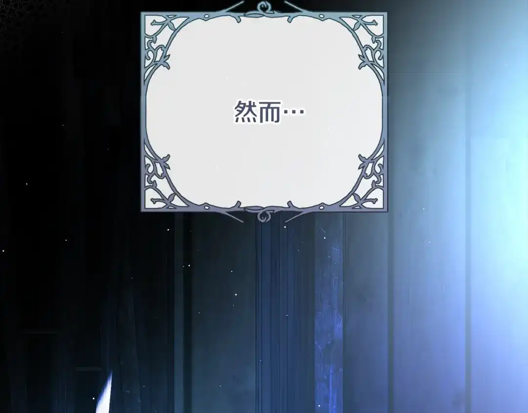 《执剑之花》第33话 我深爱着他 第196页