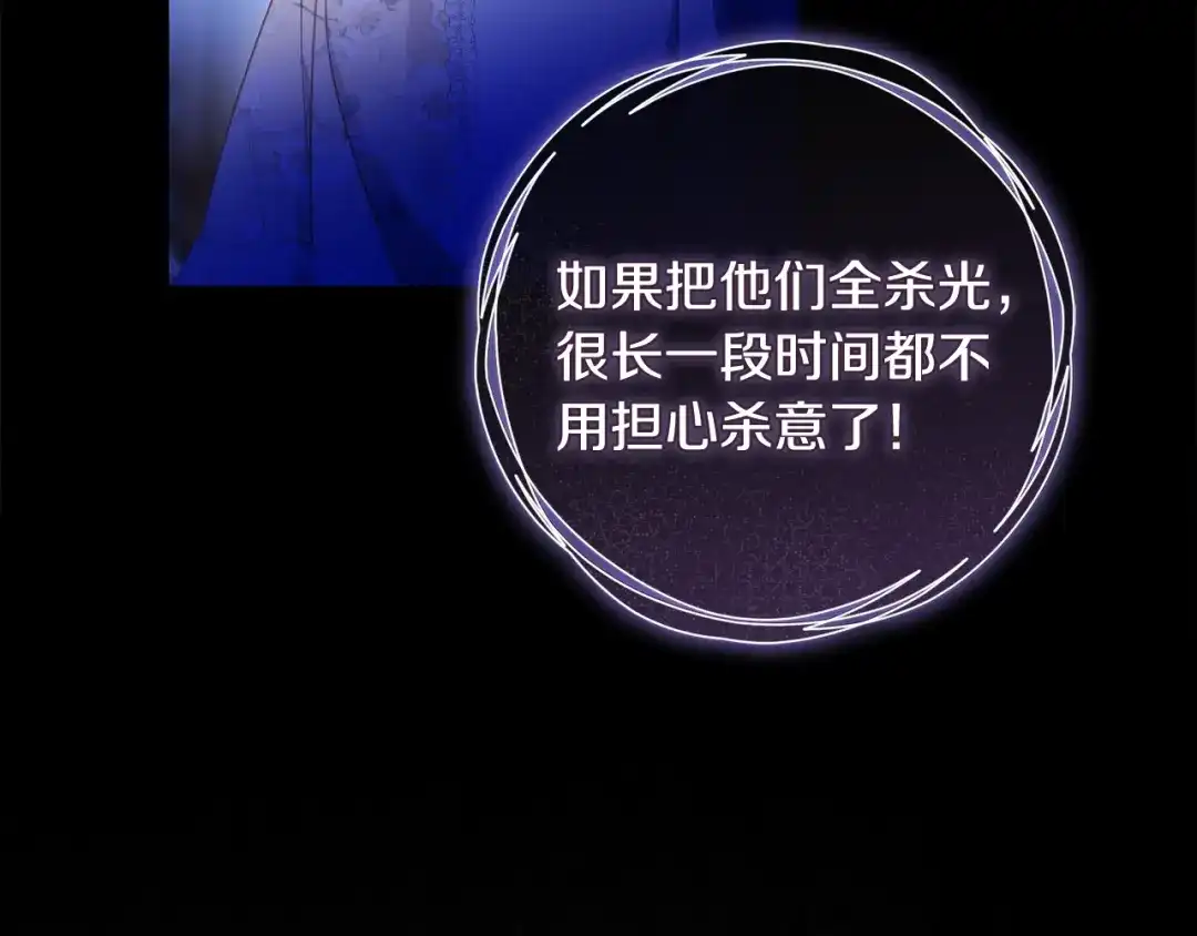 《执剑之花》第33话 我深爱着他 第115页