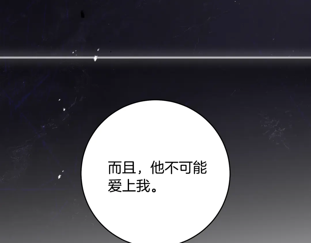 《执剑之花》第33话 我深爱着他 第244页