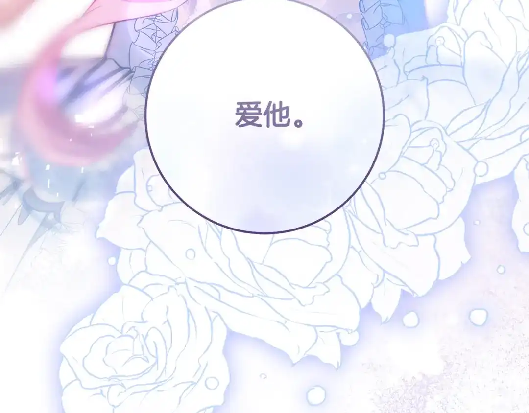 《执剑之花》第33话 我深爱着他 第267页