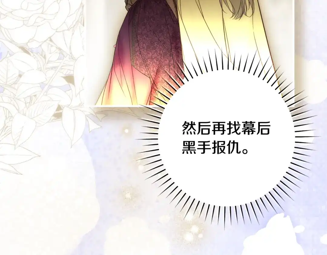 《执剑之花》第33话 我深爱着他 第170页