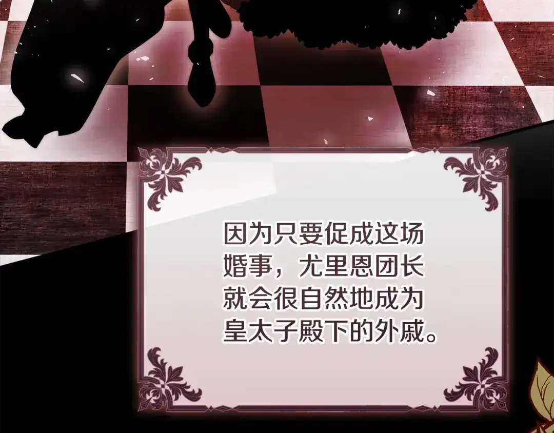 《执剑之花》第33话 我深爱着他 第16页