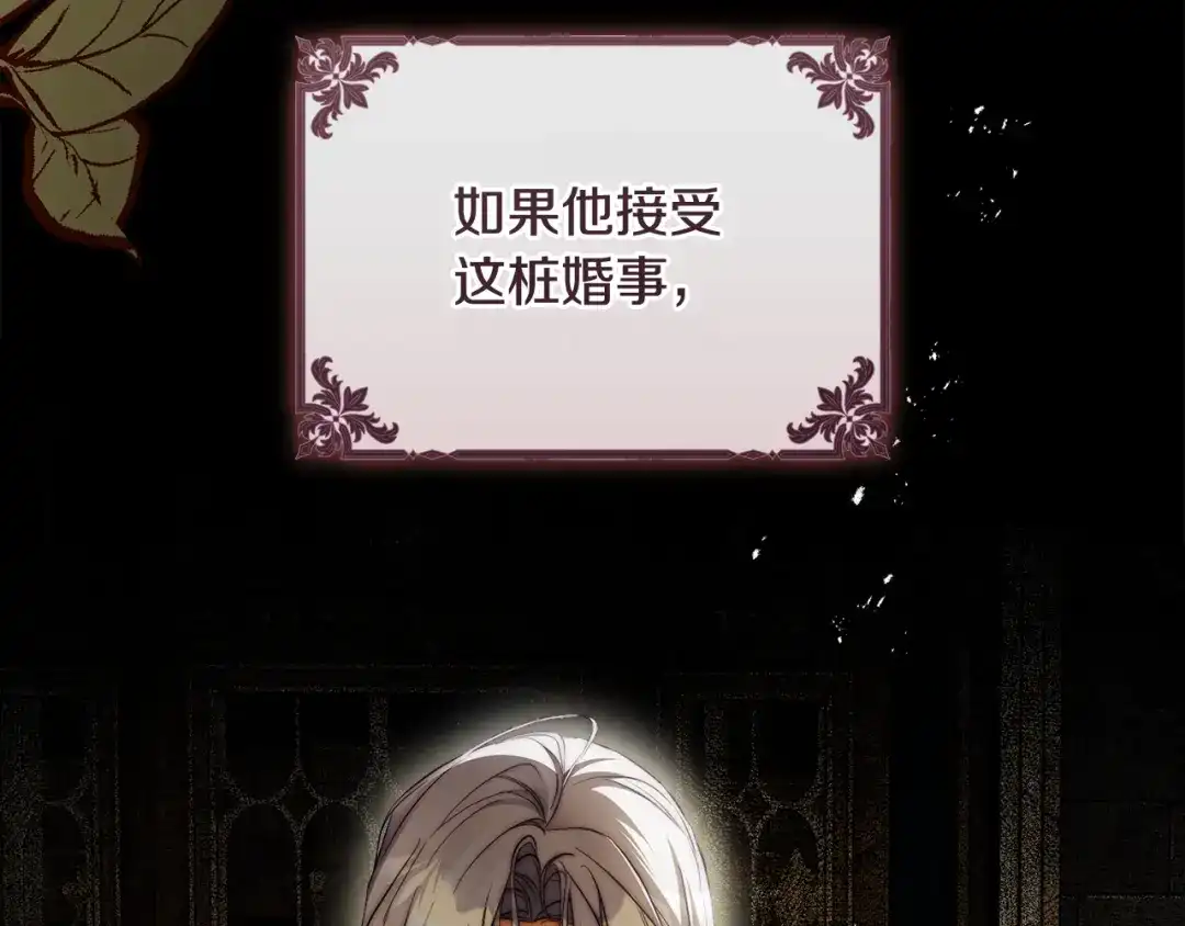 《执剑之花》第33话 我深爱着他 第25页