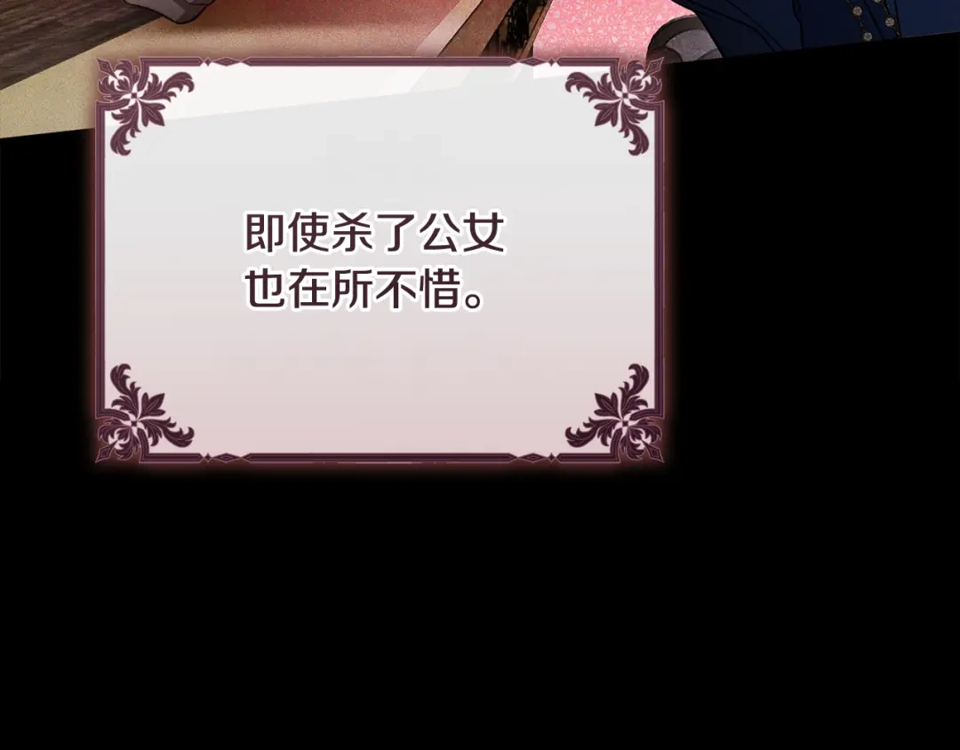 《执剑之花》第33话 我深爱着他 第31页