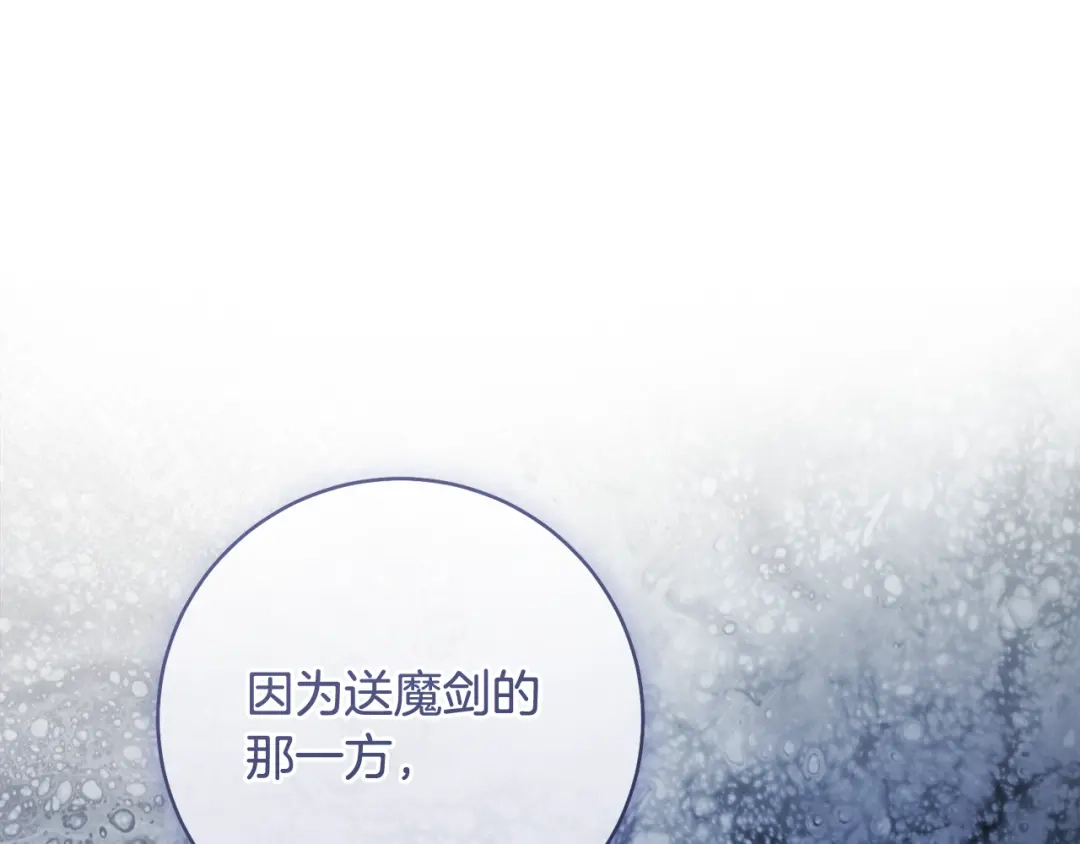 《执剑之花》第33话 我深爱着他 第39页