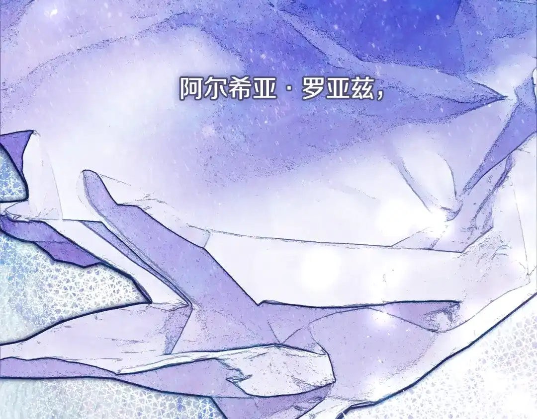 《执剑之花》第33话 我深爱着他 第260页