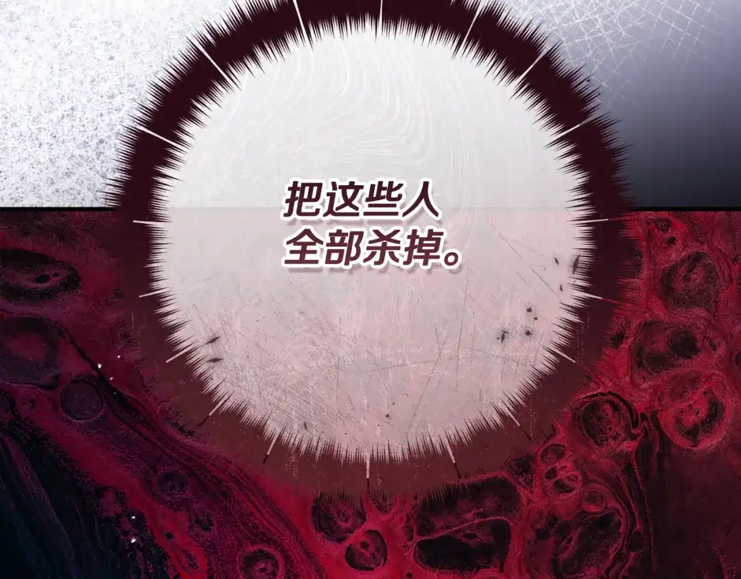 《执剑之花》第33话 我深爱着他 第94页