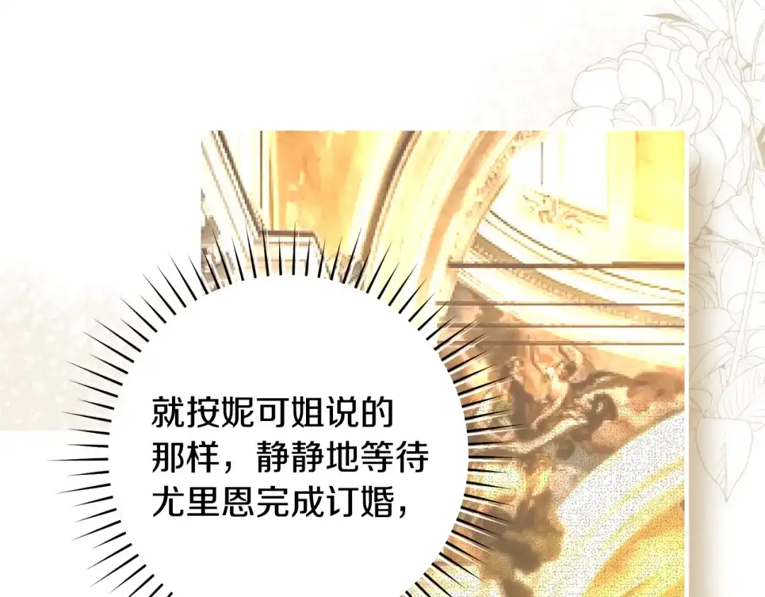 《执剑之花》第33话 我深爱着他 第168页
