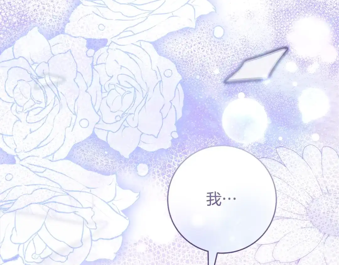 《执剑之花》第33话 我深爱着他 第263页