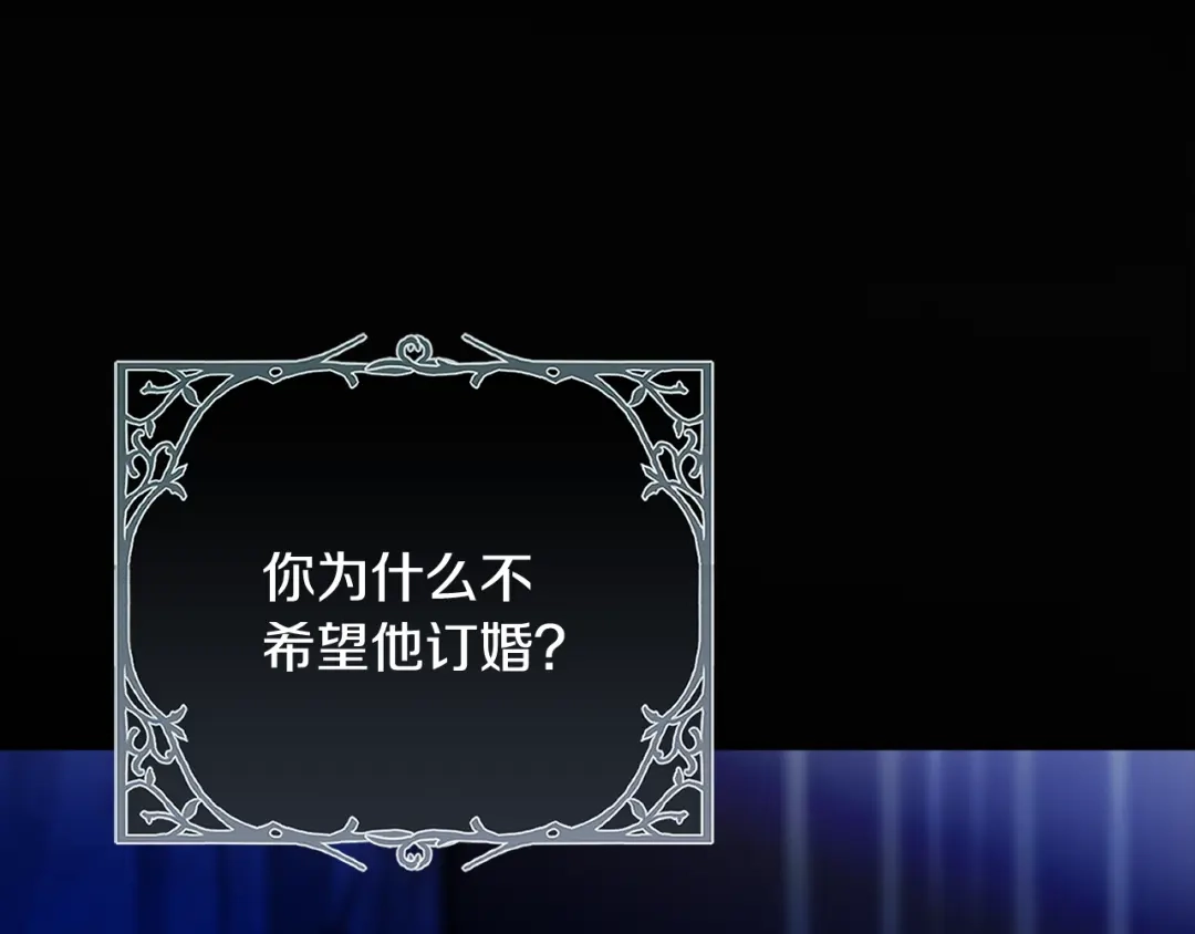 《执剑之花》第33话 我深爱着他 第201页