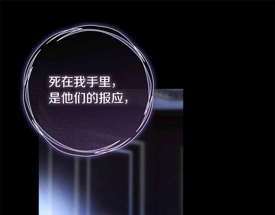 《执剑之花》第33话 我深爱着他 第113页