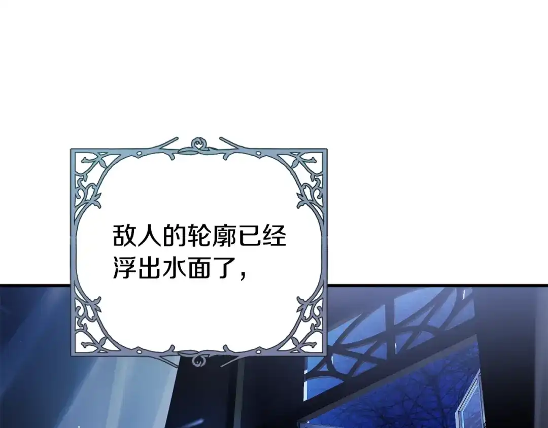 《执剑之花》第33话 我深爱着他 第158页