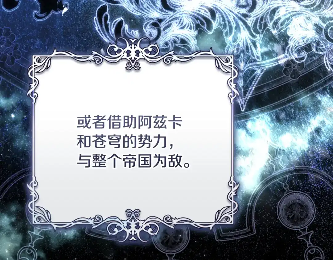 《执剑之花》第33话 我深爱着他 第71页