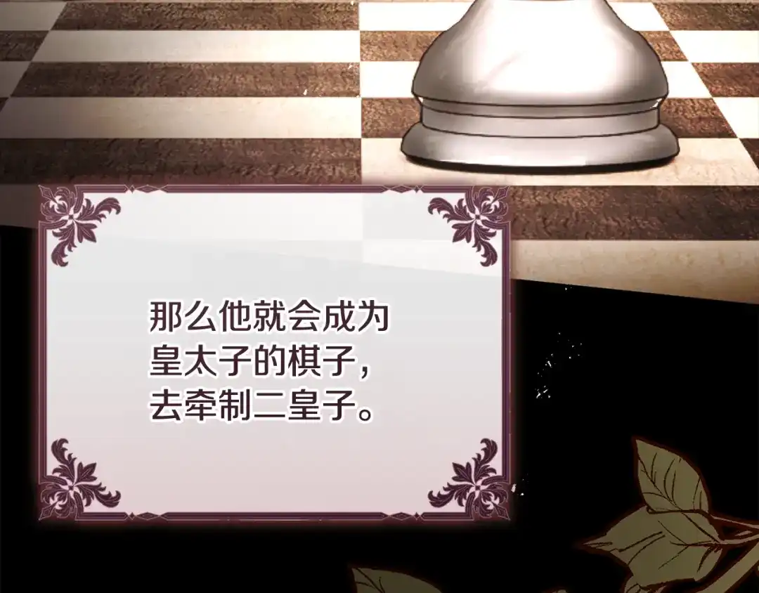 《执剑之花》第33话 我深爱着他 第27页