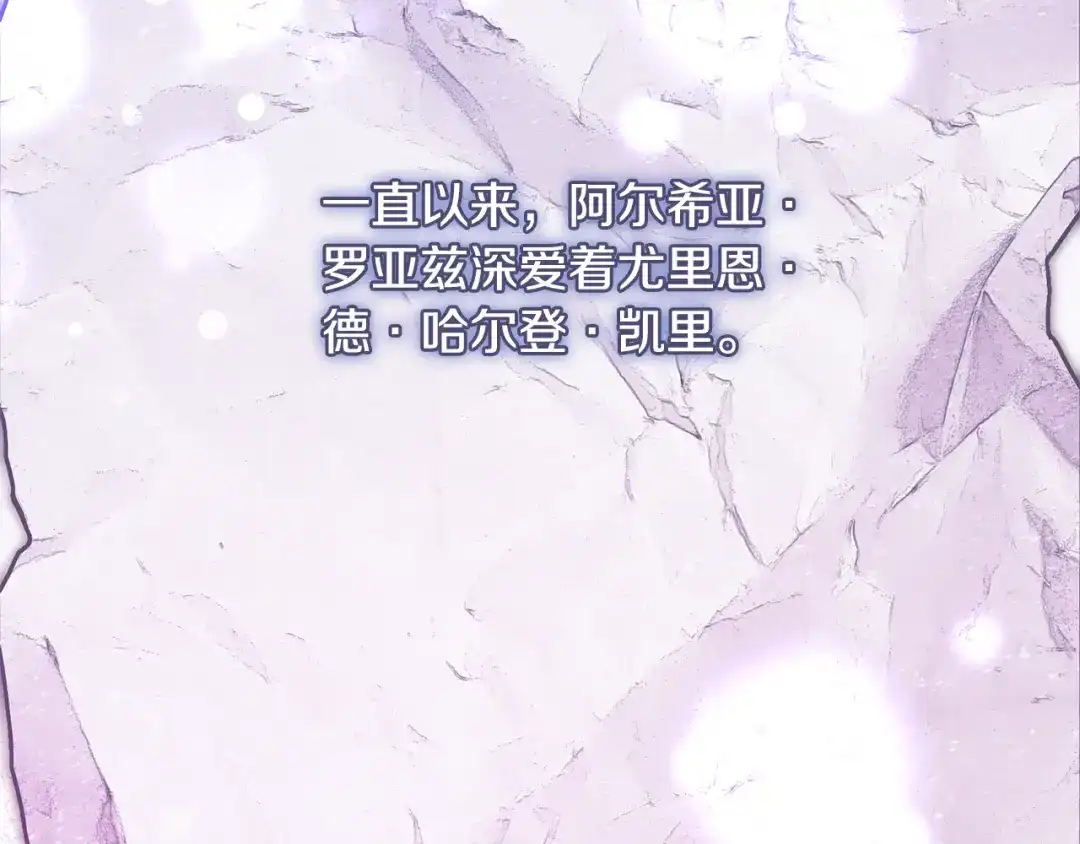 《执剑之花》第33话 我深爱着他 第269页