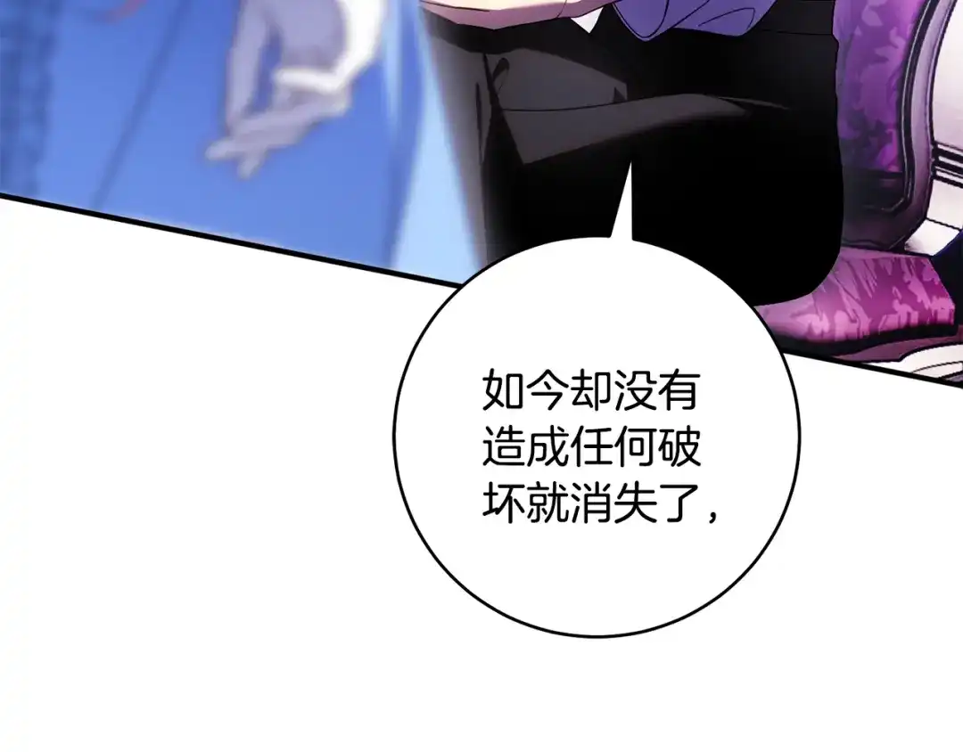 《执剑之花》第33话 我深爱着他 第46页