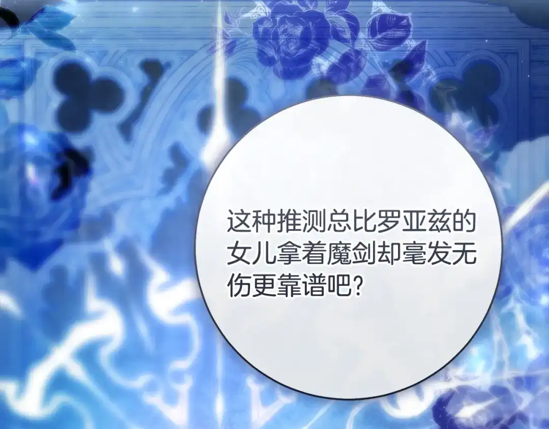 《执剑之花》第33话 我深爱着他 第55页