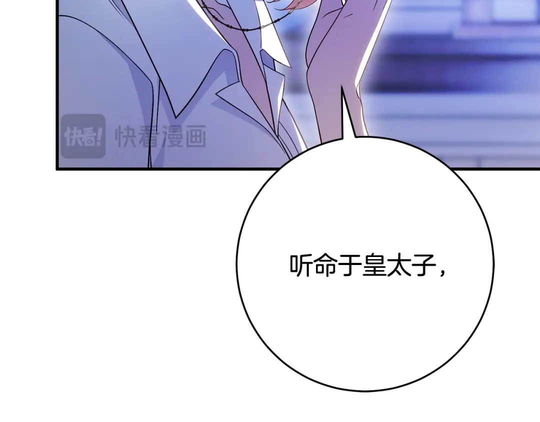 《执剑之花》第33话 我深爱着他 第79页