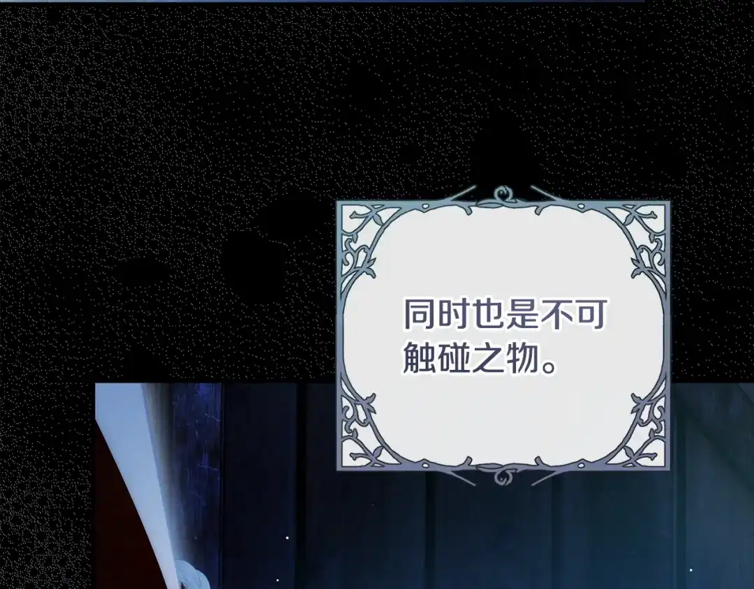 《执剑之花》第33话 我深爱着他 第193页