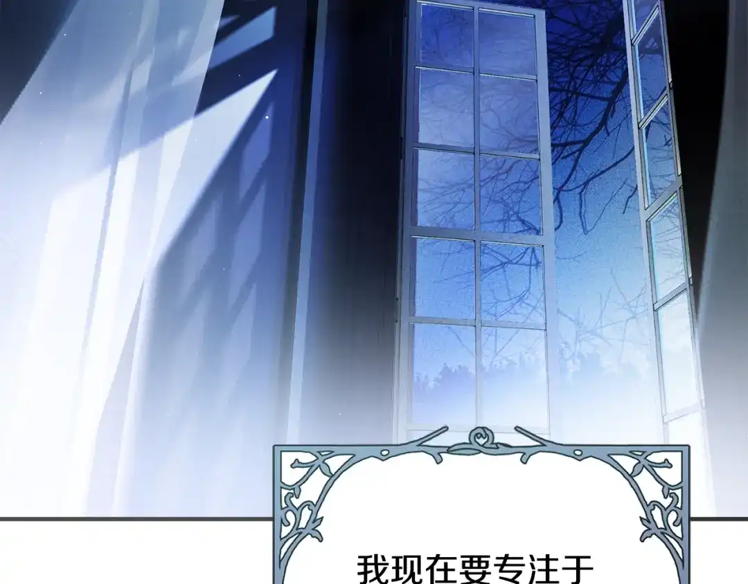 《执剑之花》第33话 我深爱着他 第159页