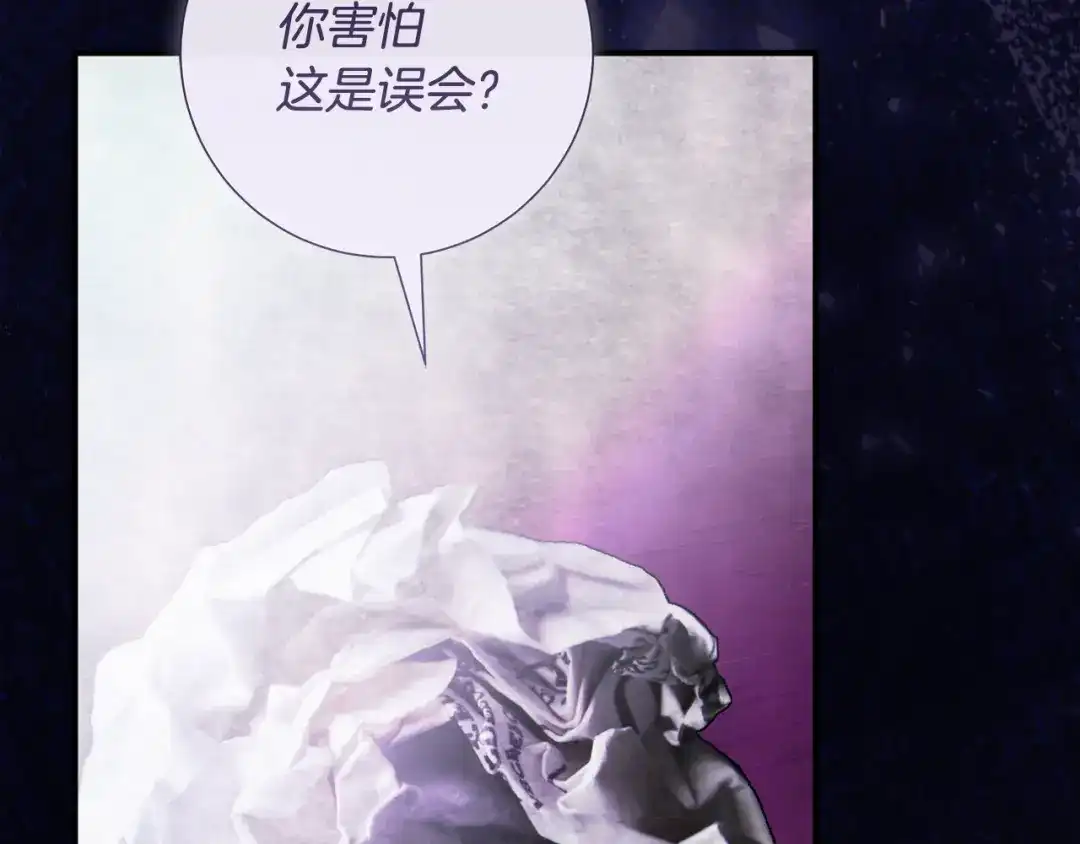 《执剑之花》第33话 我深爱着他 第241页