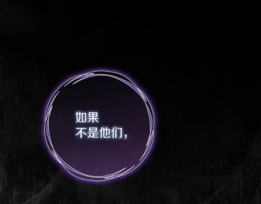 《执剑之花》第33话 我深爱着他 第108页