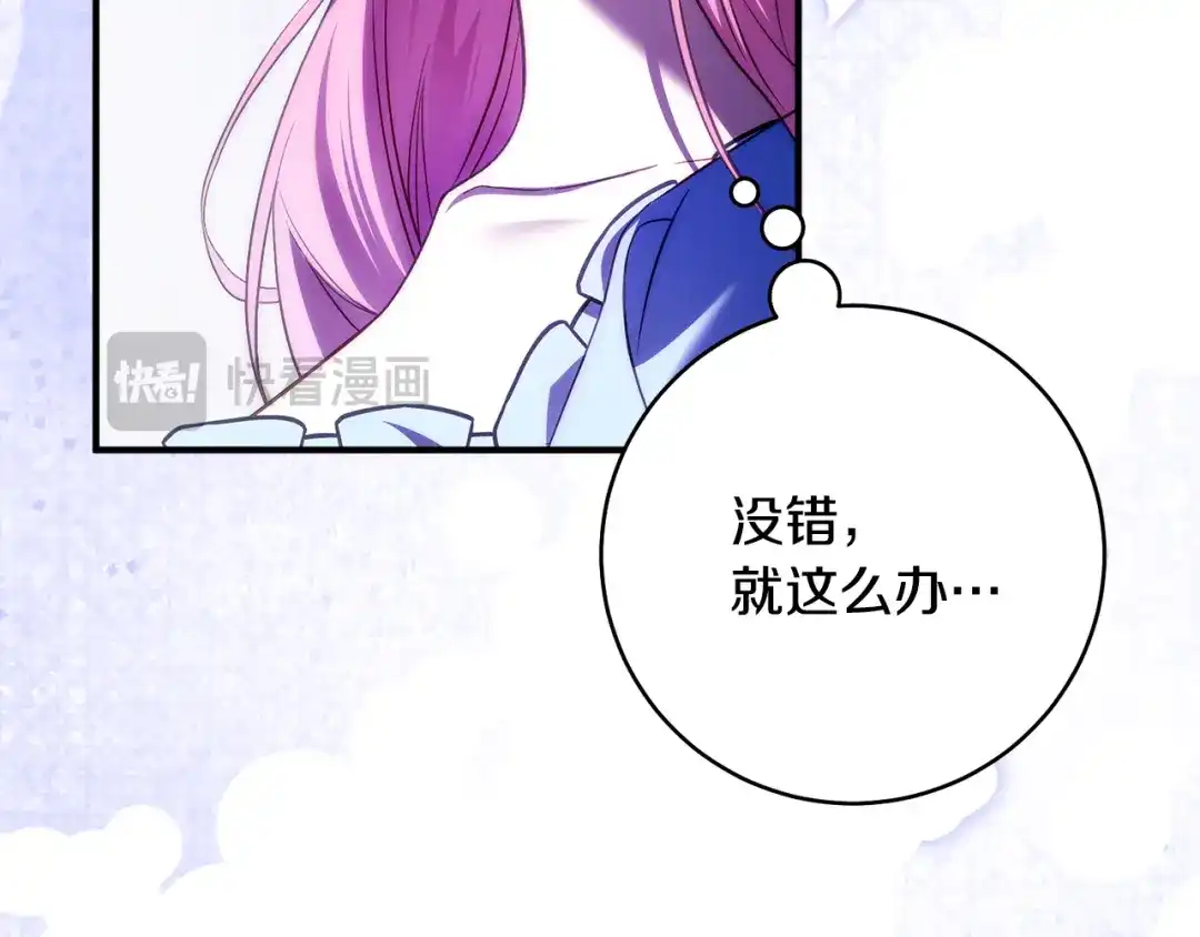 《执剑之花》第33话 我深爱着他 第173页