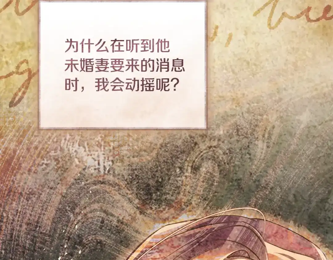 《执剑之花》第33话 我深爱着他 第217页