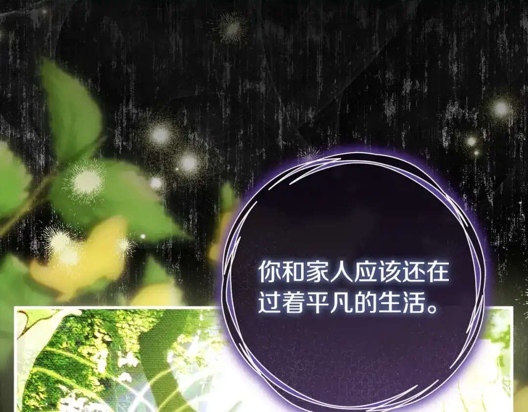 《执剑之花》第33话 我深爱着他 第109页